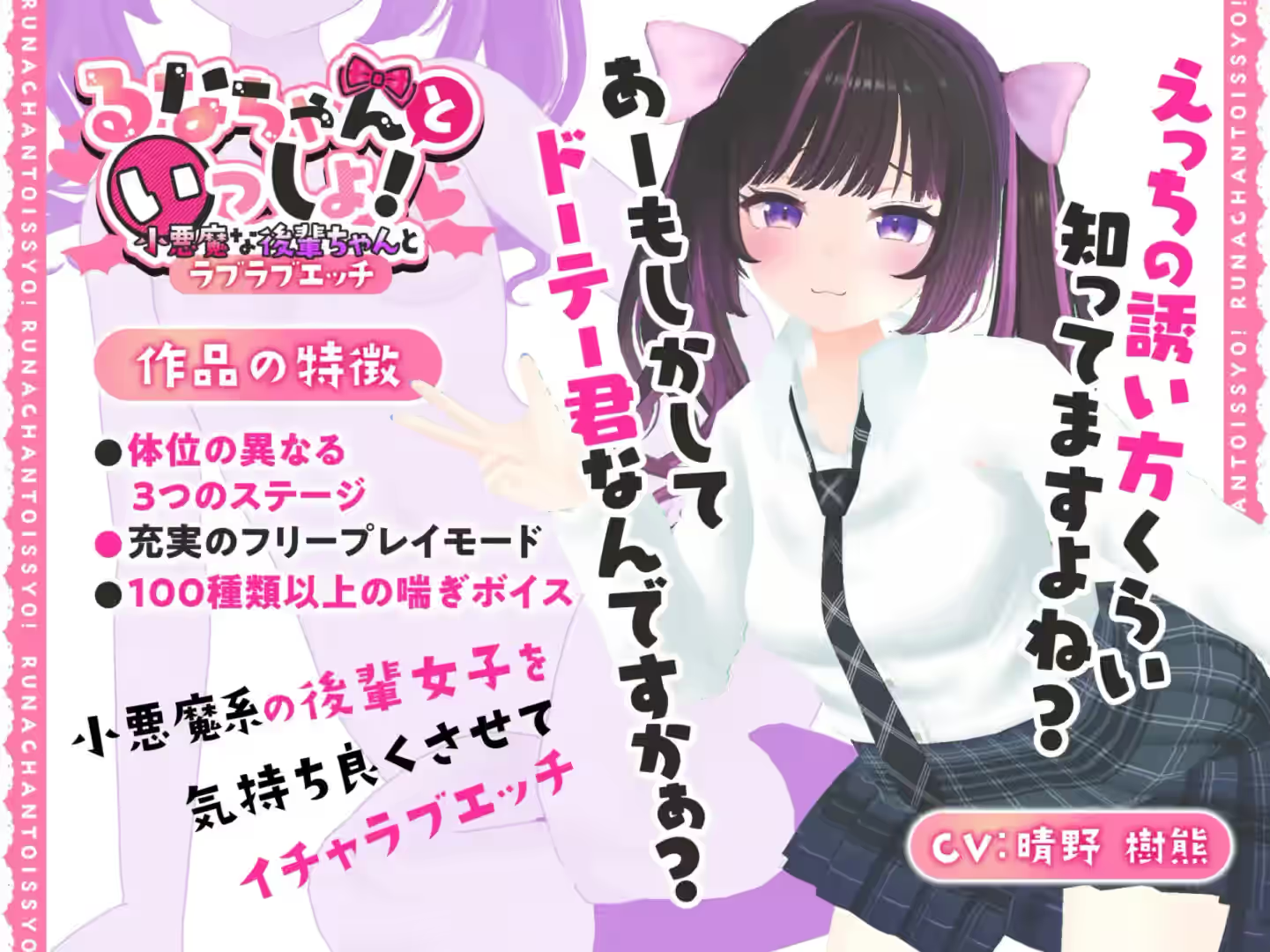 るなちゃんといっしょ!～小悪魔な後輩ちゃんとラブラブエッチ～ 截图 2