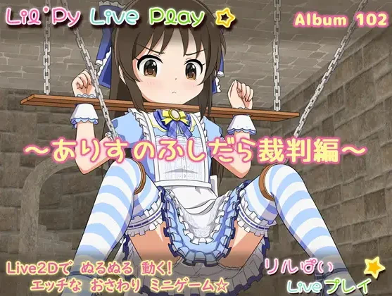 Lil Pai Live Play 专辑 102 ~Arisu's Trial~