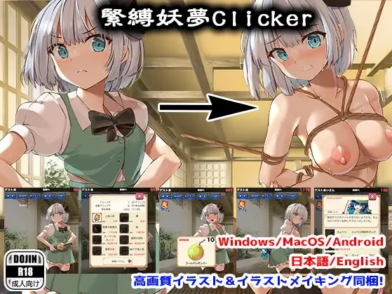束缚妖梦点击器