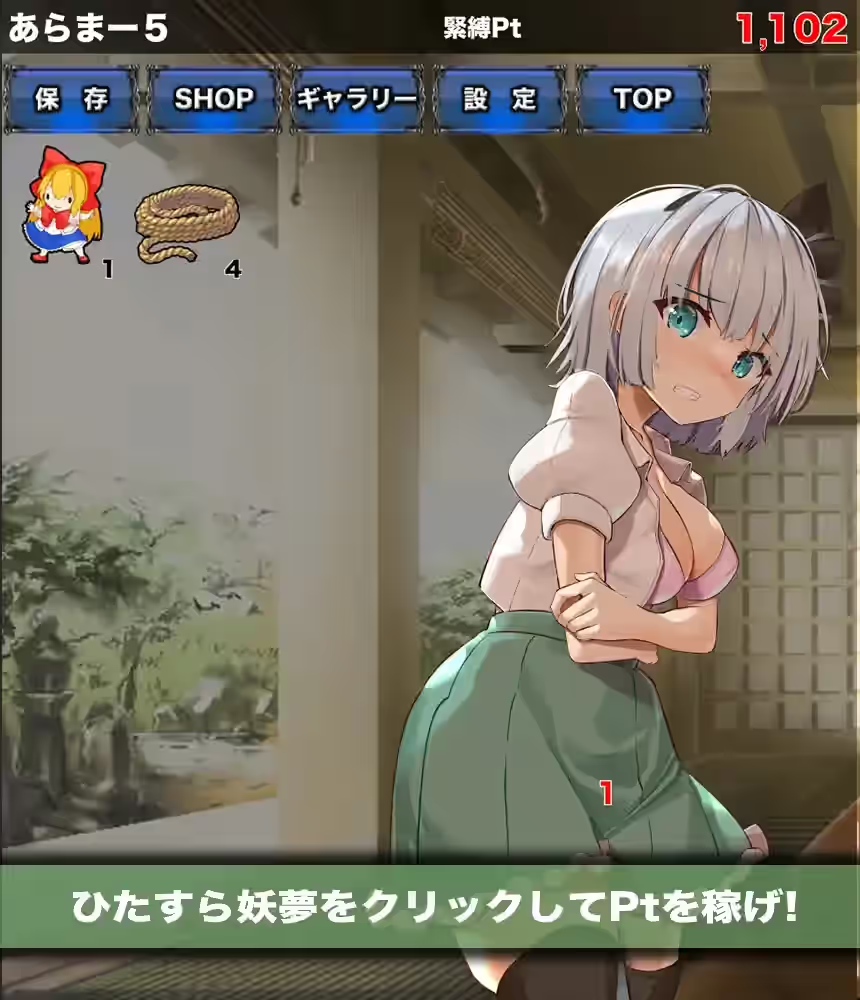束缚妖梦点击器 截图 6