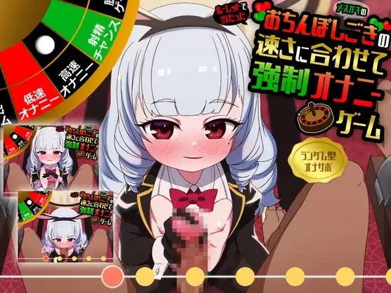 逆兔女郎服○里的恶意手淫&口交配合阴茎刺激游戏~赌博型ASMR射精管理应用~