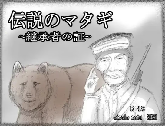传奇的马塔吉 ~继承者的证明~