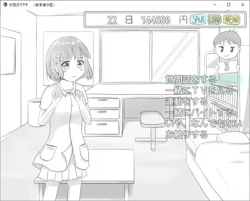 传奇的马塔吉 ～继承者的证明～ 截图 4