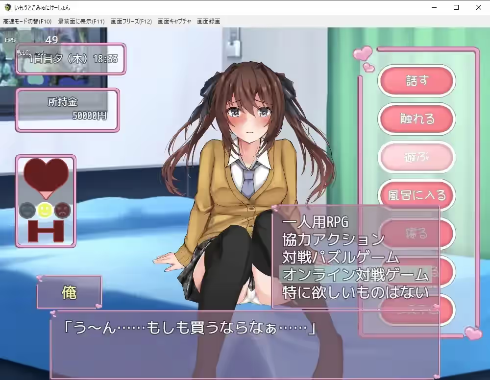 和妹妹的同居生活 截图 3