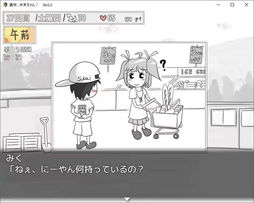 義妹、未来酱！ 截图 3