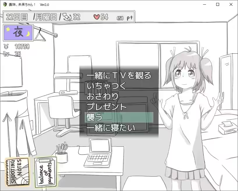 義妹、未来酱! 截图 1