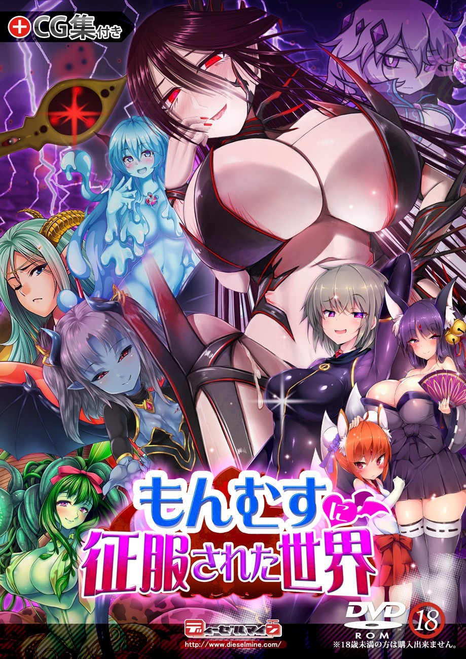 被怪物少女征服的世界