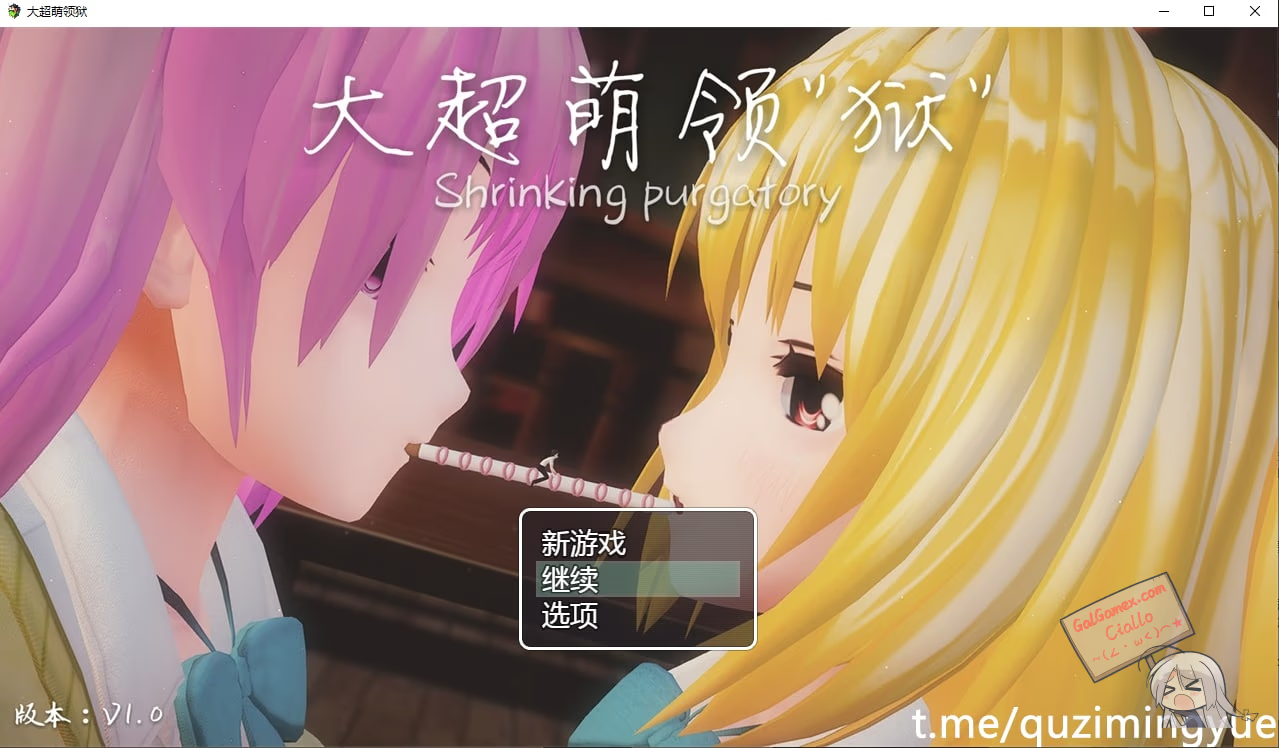 大超萌领狱