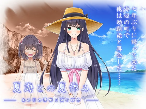 和夏海的暑假