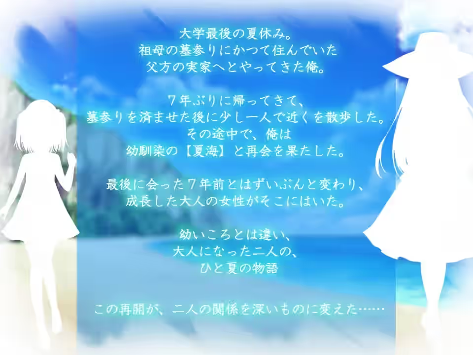 和夏海的暑假 截图 1