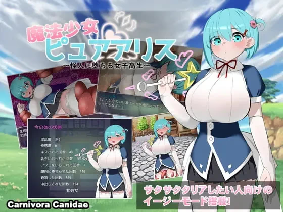 魔法少女纯洁之爱丽丝～堕落于怪人之手的女高中生