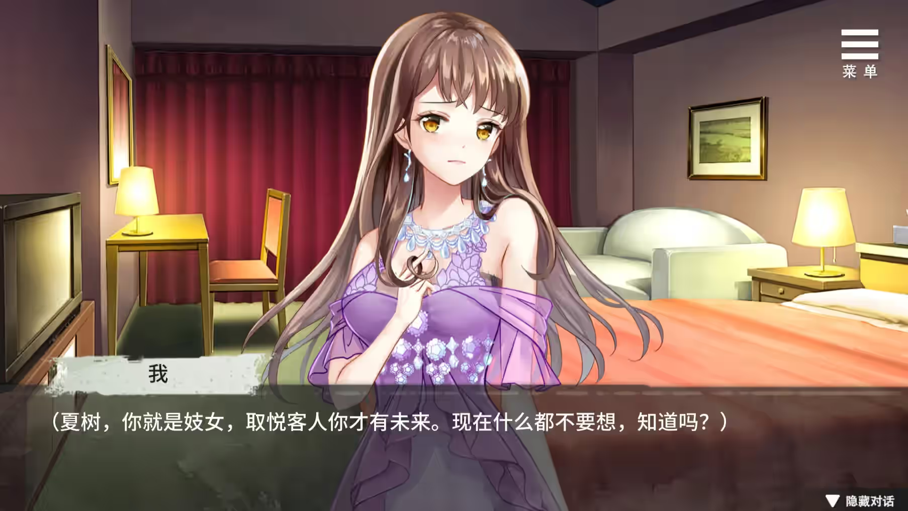 夏树的监禁生活 截图 9