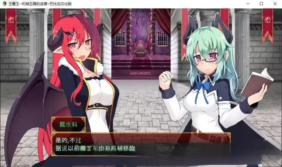 玉魔王1.5~机械王国的逆袭 截图 4