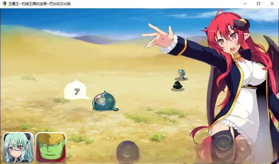 玉魔王1.5~机械王国的逆袭 截图 3
