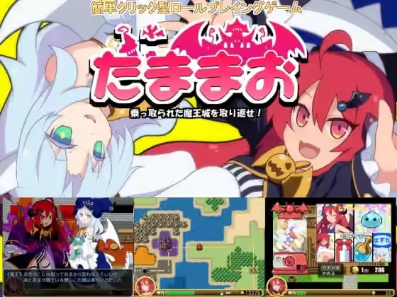 玉魔王~魔王城夺回大作战 截图 2