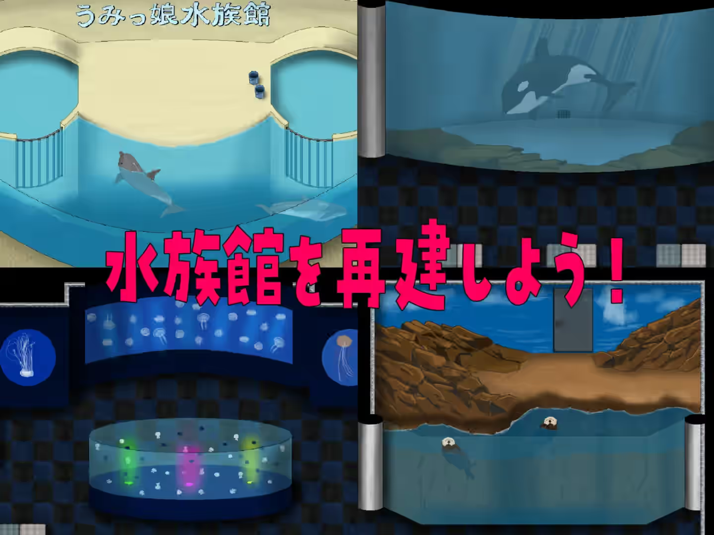 重建！海洋少女水族馆 截图 5