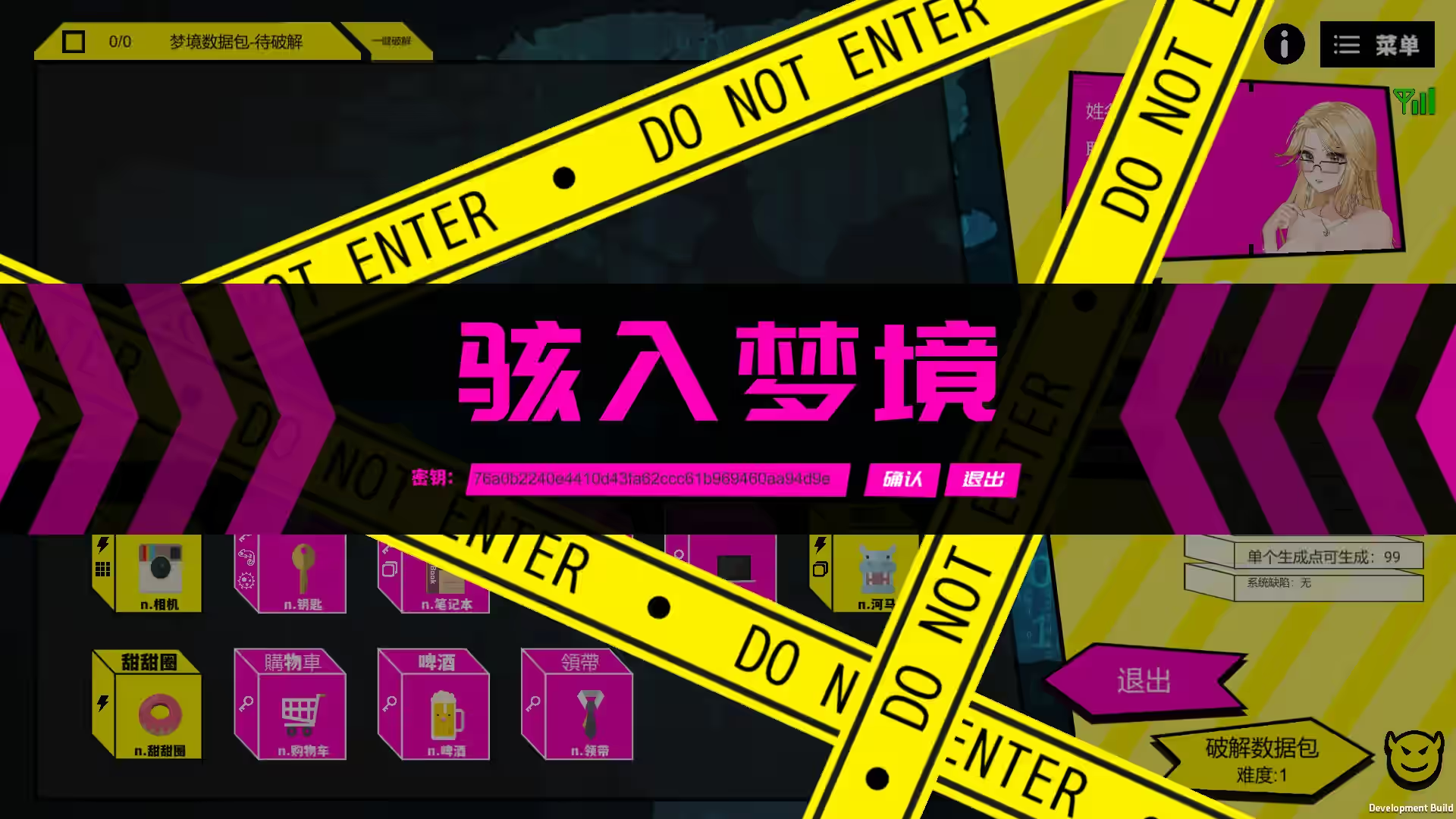 梦境骇客 截图 2