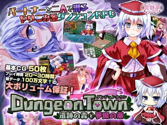 遗迹之森与梦魔之药