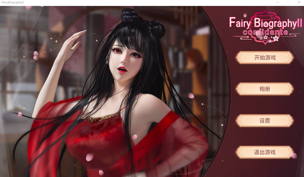 Fairy Biography2：Confidante
