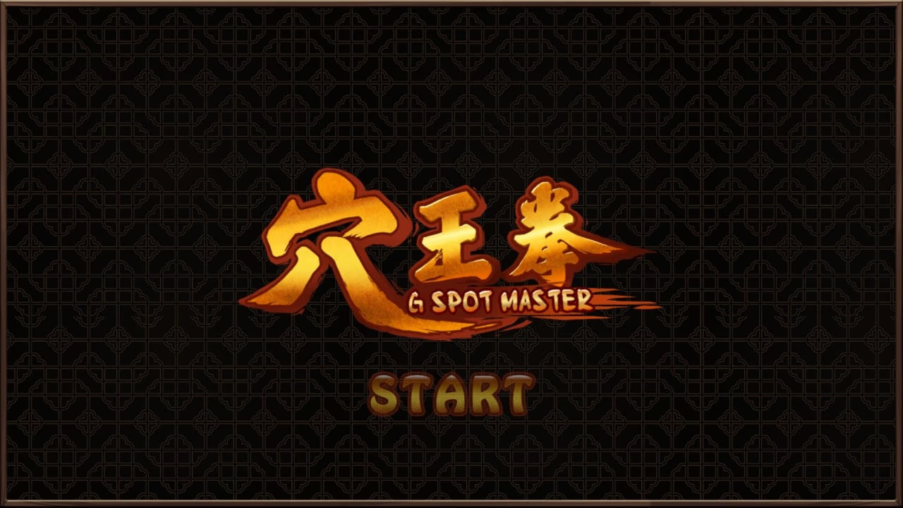 穴王拳