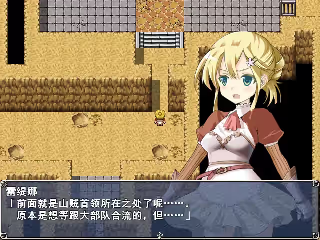 蕾缇娜历险记 截图 1
