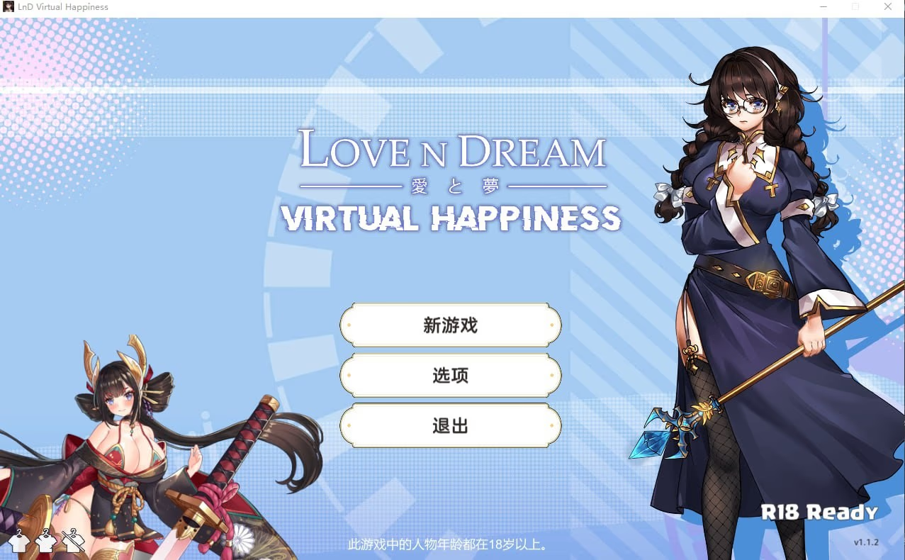 爱与梦：虚拟幸福