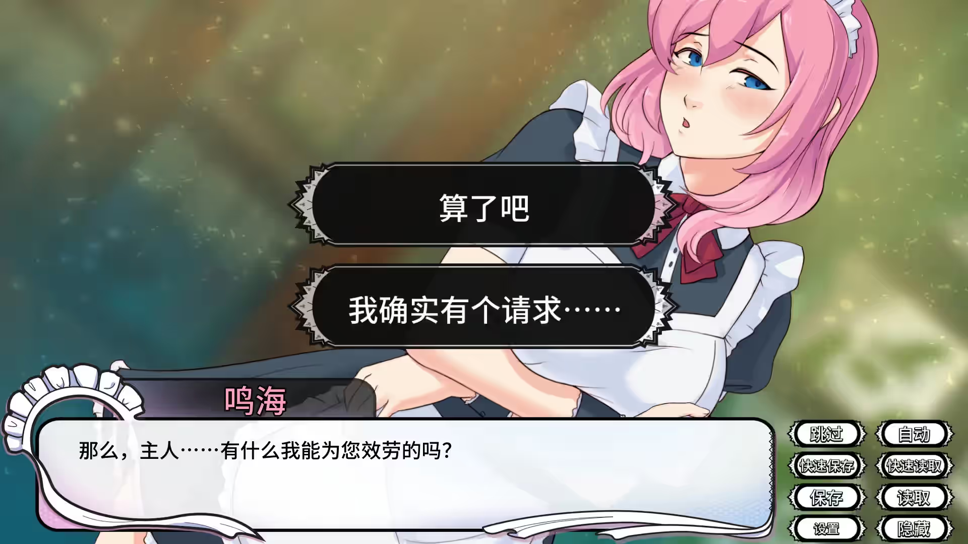 女仆洋馆 截图 4