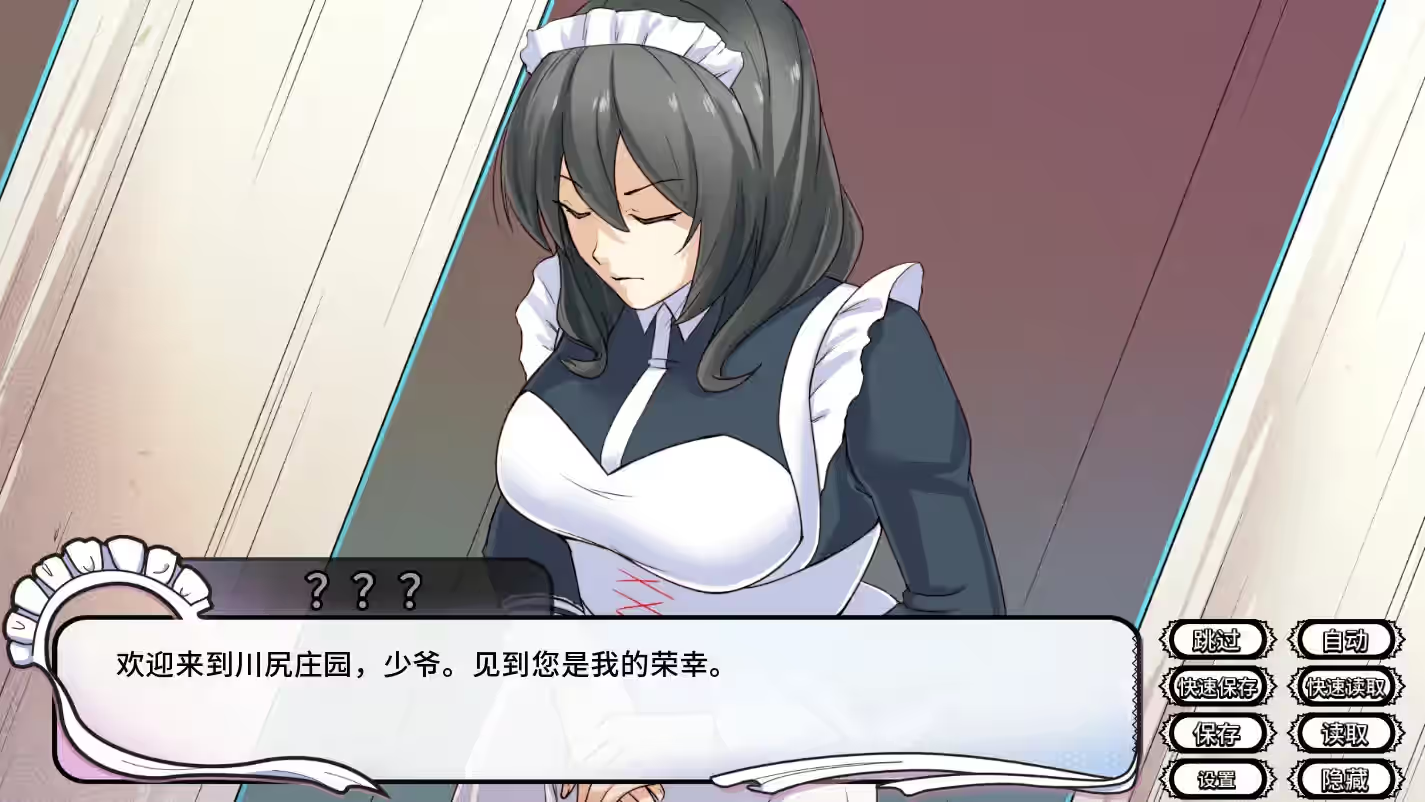 女仆洋馆 截图 2