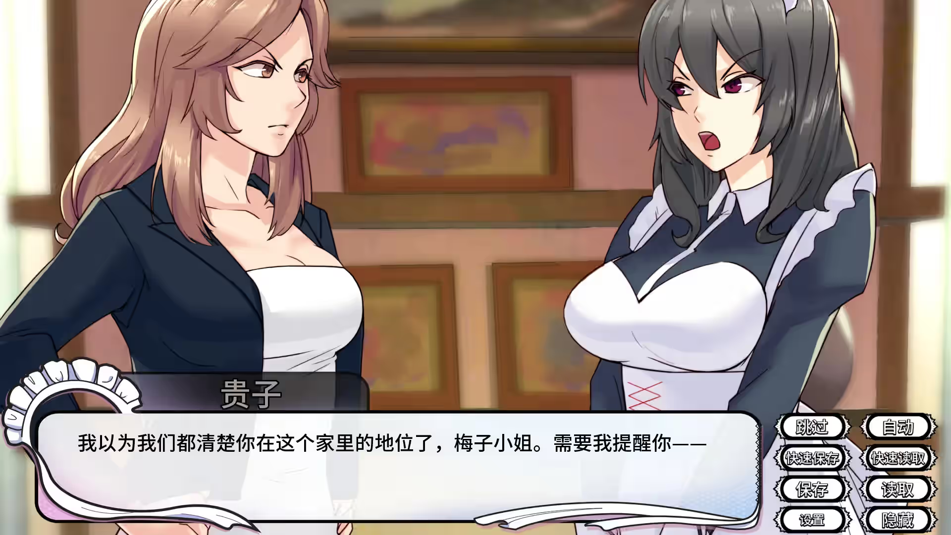女仆洋馆 截图 3
