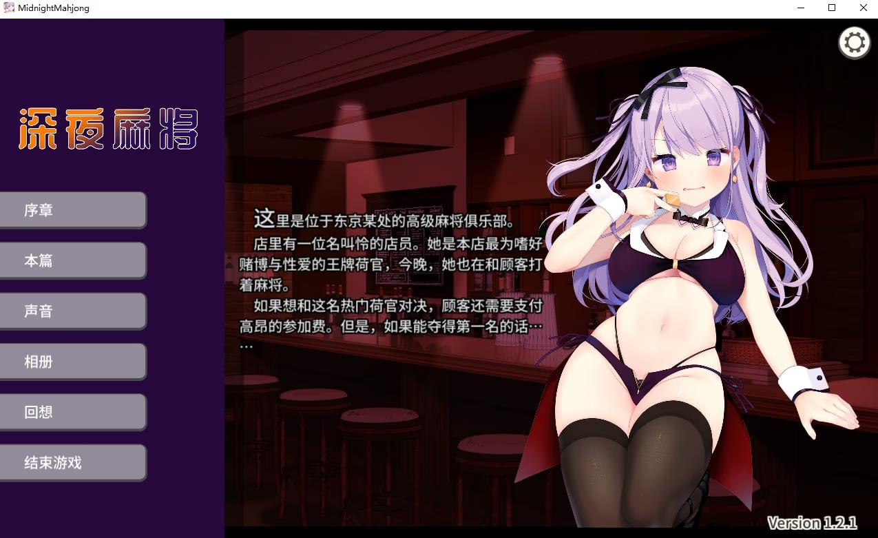 深夜麻将