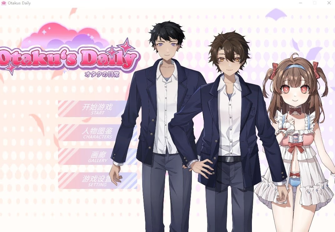 Otaku‘s Daily