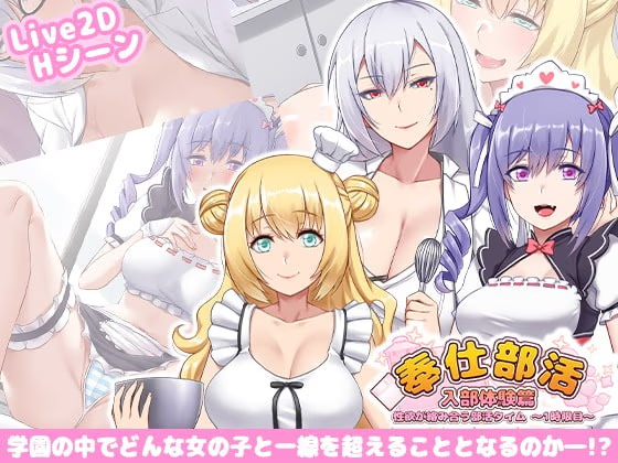奉仕部活入部体验篇〜欲望交织的社团活动时间〜第1节