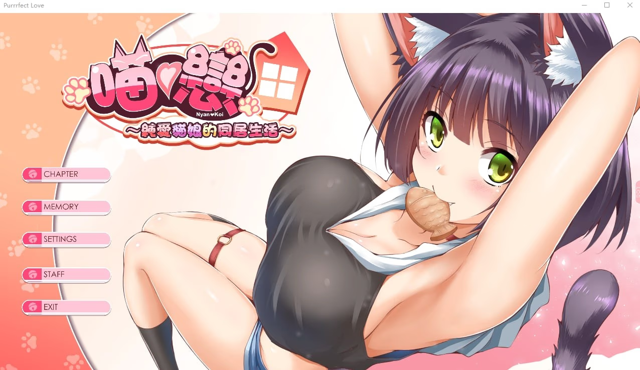 純愛貓娘的同居生活純愛貓娘的同居生活