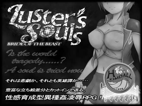 闪烁光芒之魂~野兽新娘