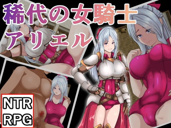 绝代女骑士艾莉露