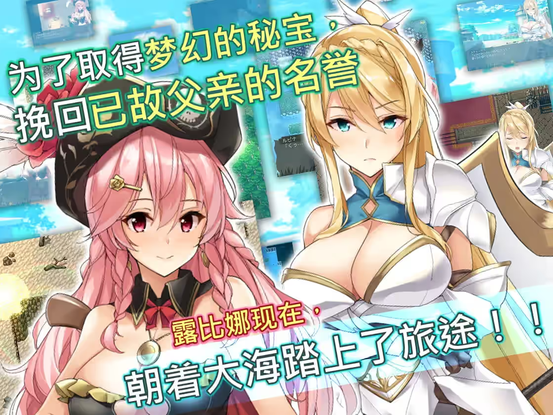 阿尔忒弥斯帕鲁~海盗姬露碧娜与梦幻秘宝~ 截图 7