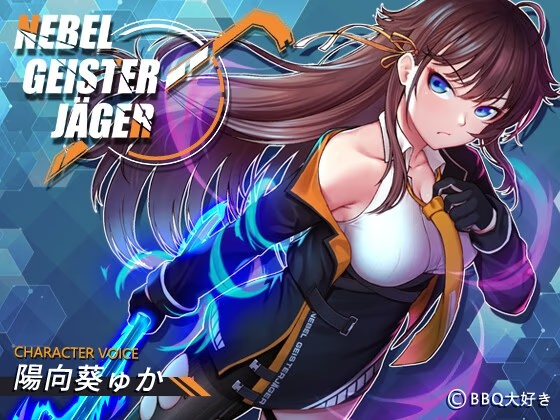 Nebel Geisterjäger~ 零号羔羊