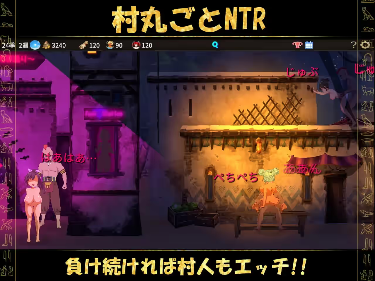 被蛮族盯上的村庄～NTR整个村庄的模拟游戏～ 截图 4