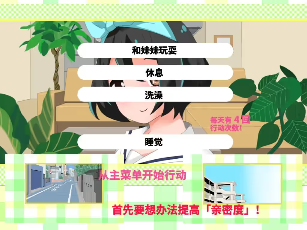 妹妹来我家了 截图 2