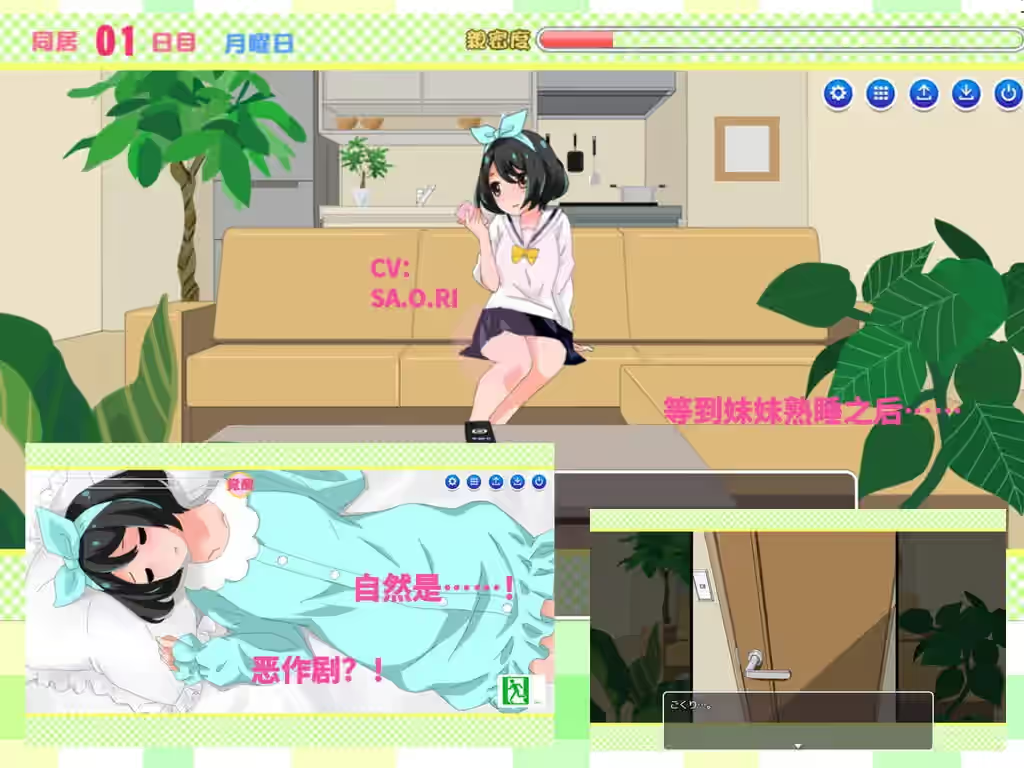 妹妹来我家了 截图 7