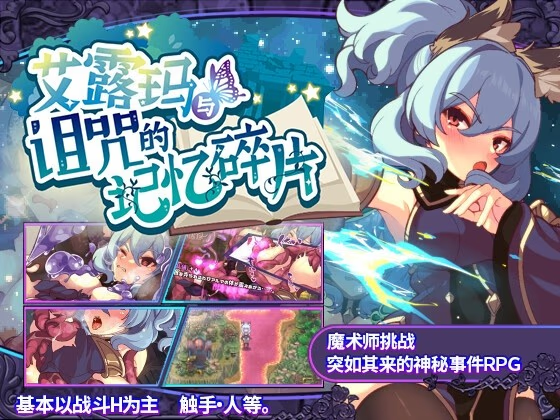 艾露玛和被诅咒的记忆碎片
