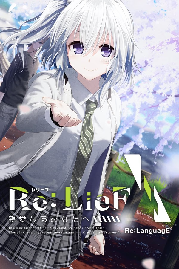 ReLieF～献给亲爱的你～