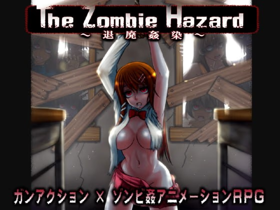 The Zombie Hazard ~颓废奸染~