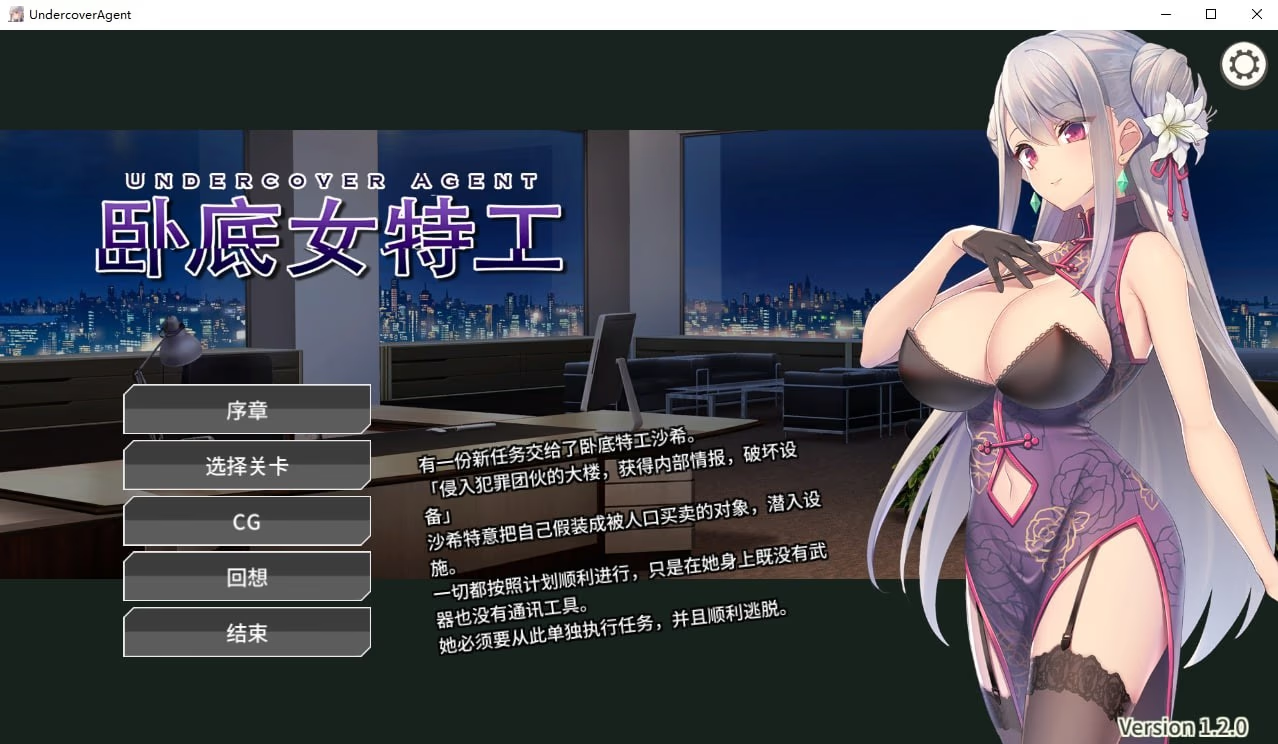 卧底女特工