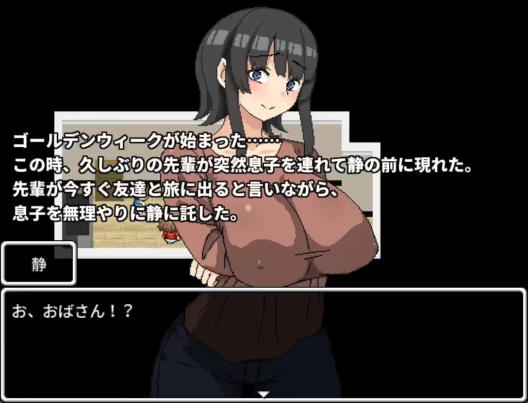 ママの後輩～高齢処女のお世話～ 截图 1