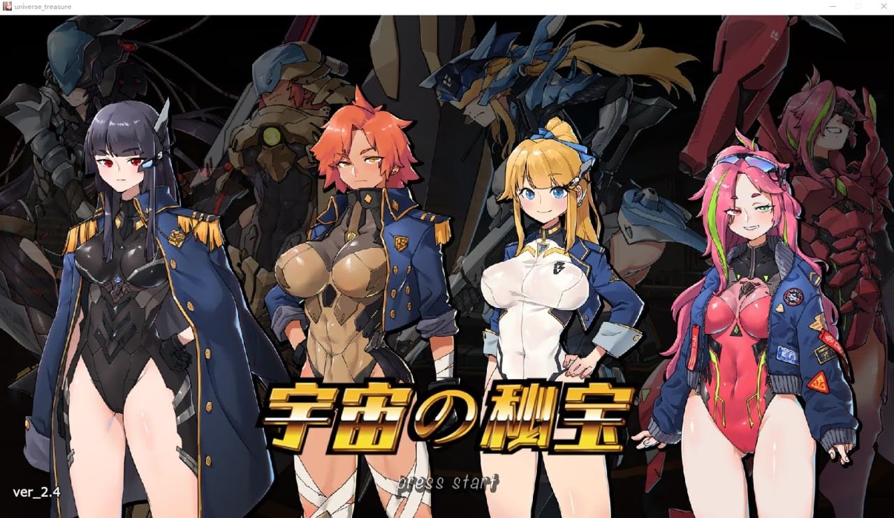 宇宙的秘宝