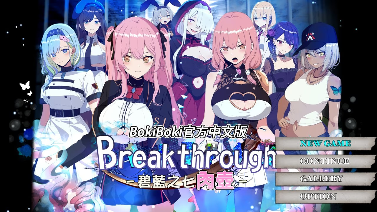 Breakthrough-碧蓝之七肉壶-