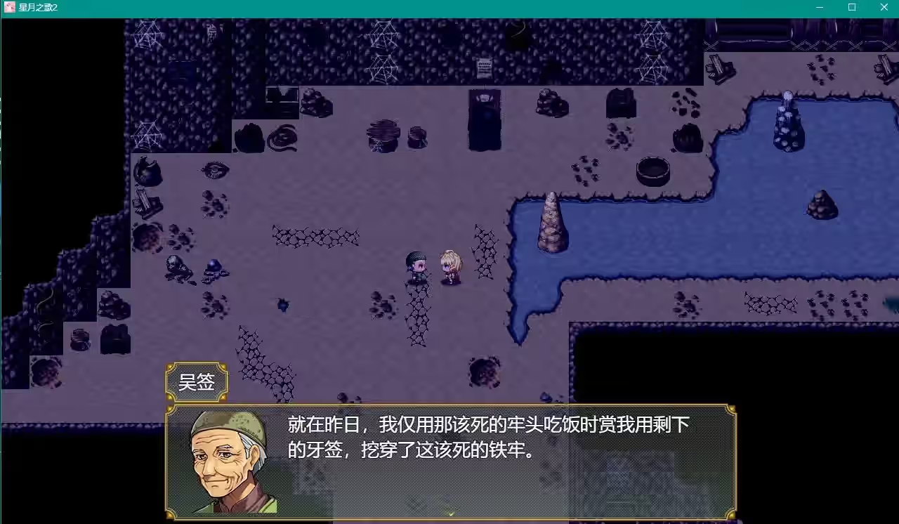 星月之歌2 截图 3