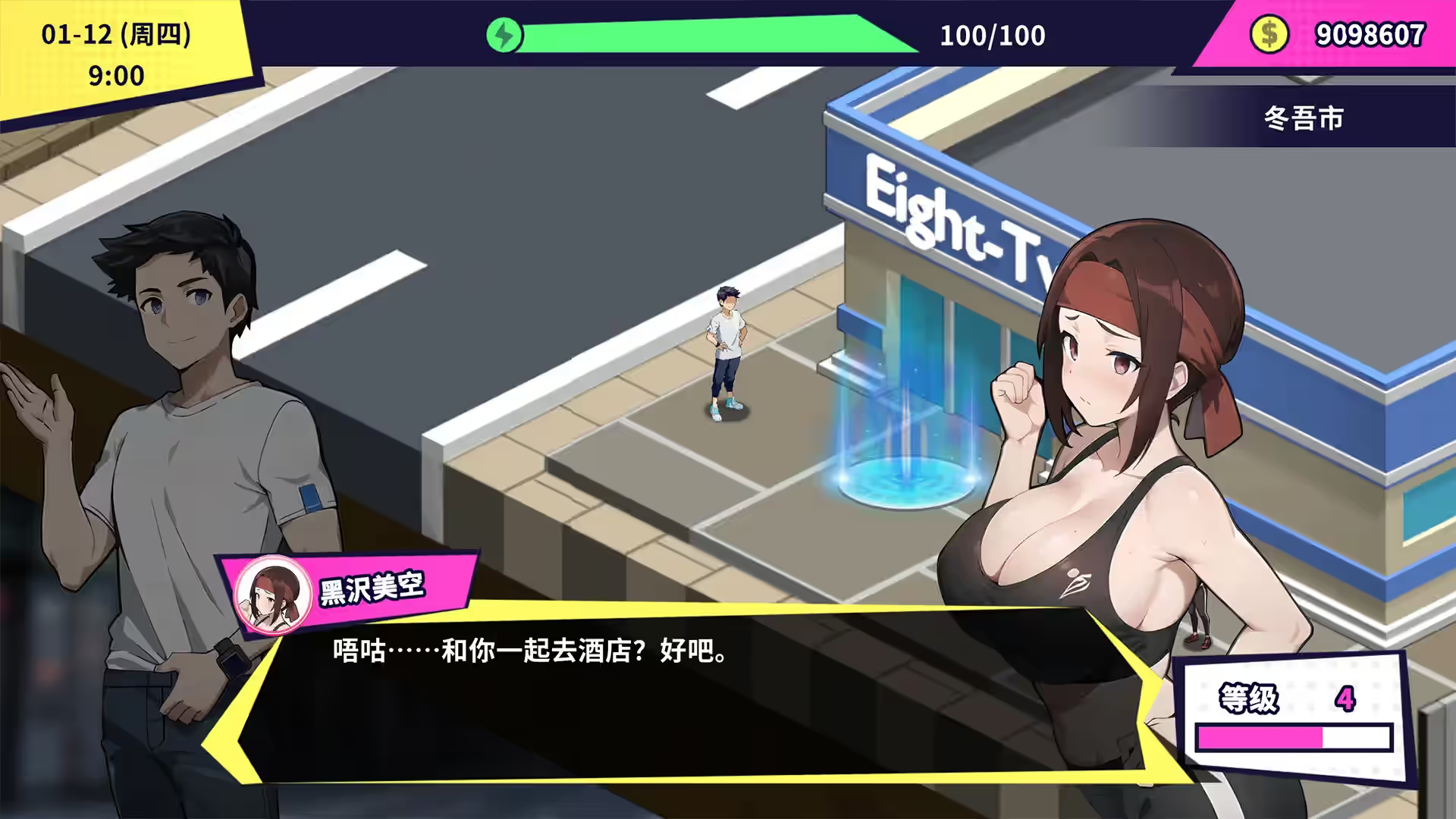 帅气的我与100个女友！ 截图 5