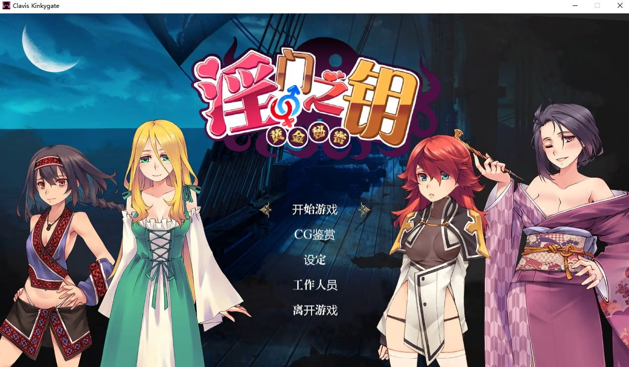 淫门之钥: 黄金秘密